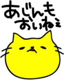 THE CAT speak Kazusa Awa dialect2 sticker #2437424