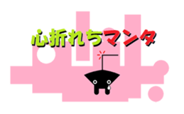 Puns Mnta stamp sticker #2445438