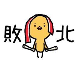 Hiyoko loves baseball. sticker #2472569