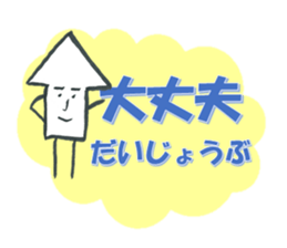 Mr. arrow to cheer (not a squid) sticker #2477645