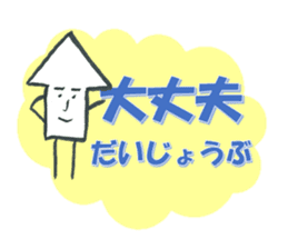 Mr. arrow to cheer (not a squid) sticker #2477645