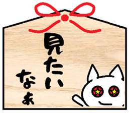 Nyanko EMA sticker #2480987