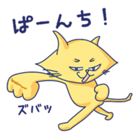 Yellow cat! He is punch! sticker #2488211