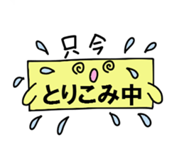 peta peta FUSEN-kun 2 sticker #2503615