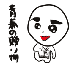 Dokonjo-kun is in the bloom of youth. sticker #2513050