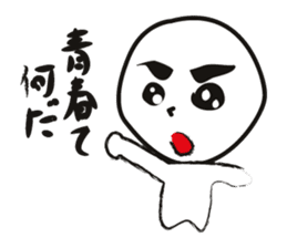 Dokonjo-kun is in the bloom of youth. sticker #2513066