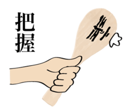 Japanese SYAMOJI Sticker sticker #2526184