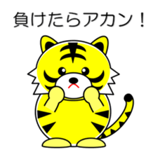 Tiger in Kansai region of Japan Vol.1 sticker #2552904