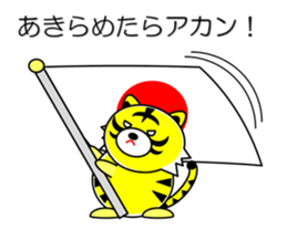 Tiger in Kansai region of Japan Vol.1 sticker #2552905