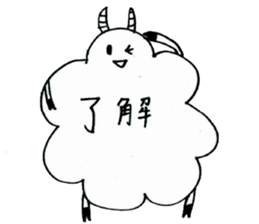 Sheep of handwriting sticker #2566453
