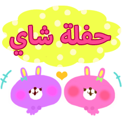 Baby and Mother (Arabic)