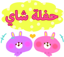 Baby and Mother (Arabic) sticker #2567373