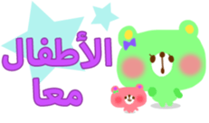 Baby and Mother (Arabic) sticker #2567375