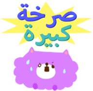 Baby and Mother (Arabic) sticker #2567379