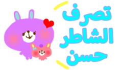 Baby and Mother (Arabic) sticker #2567380