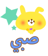 Baby and Mother (Arabic) sticker #2567382