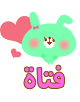 Baby and Mother (Arabic) sticker #2567383