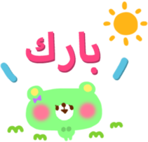 Baby and Mother (Arabic) sticker #2567389