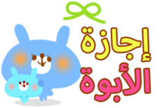 Baby and Mother (Arabic) sticker #2567396