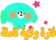 Baby and Mother (Arabic) sticker #2567398