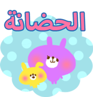 Baby and Mother (Arabic) sticker #2567399
