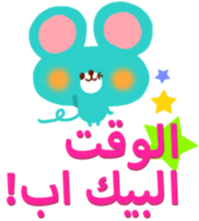Baby and Mother (Arabic) sticker #2567402