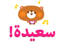 Baby and Mother (Arabic) sticker #2567404