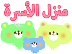 Baby and Mother (Arabic) sticker #2567409