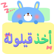 Baby and Mother (Arabic) sticker #2567410