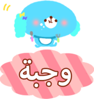 Baby and Mother (Arabic) sticker #2567412