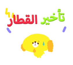 Appointment (Arabic) sticker #2567900