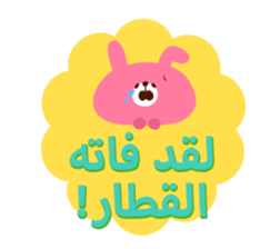 Appointment (Arabic) sticker #2567903