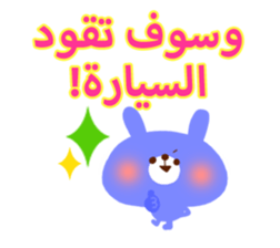 Appointment (Arabic) sticker #2567906