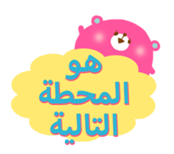 Appointment (Arabic) sticker #2567912