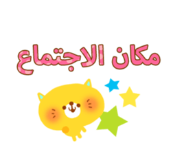 Appointment (Arabic) sticker #2567919