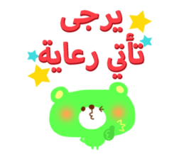 Appointment (Arabic) sticker #2567922