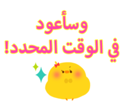 Appointment (Arabic) sticker #2567923