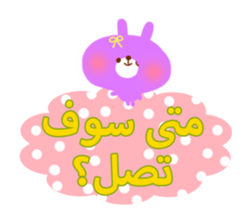 Appointment (Arabic) sticker #2567925