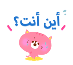 Appointment (Arabic) sticker #2567926