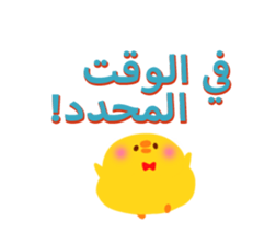Appointment (Arabic) sticker #2567931