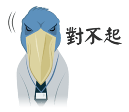 The suspicious bird:Mr.Shoebill(Chn ver) sticker #2567944