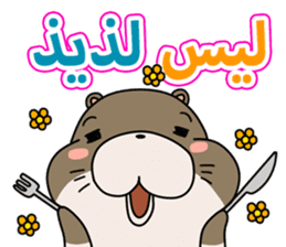 A liar Otter(Arabic) sticker #2568016