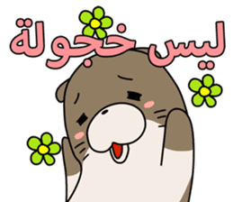 A liar Otter(Arabic) sticker #2568019