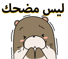 A liar Otter(Arabic) sticker #2568020