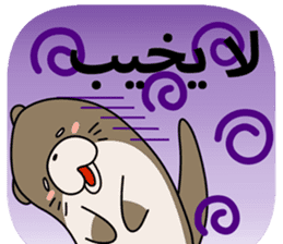 A liar Otter(Arabic) sticker #2568022