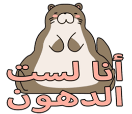 A liar Otter(Arabic) sticker #2568031