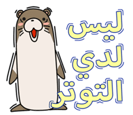 A liar Otter(Arabic) sticker #2568034