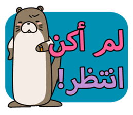 A liar Otter(Arabic) sticker #2568043