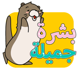 A liar Otter(Arabic) sticker #2568048