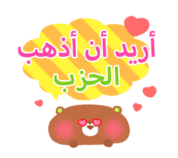 Dinner party (Arabic) sticker #2568056